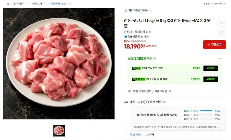 [G마켓] 국내산 한돈 뒷고기 1.5kg (18,190원/무료)