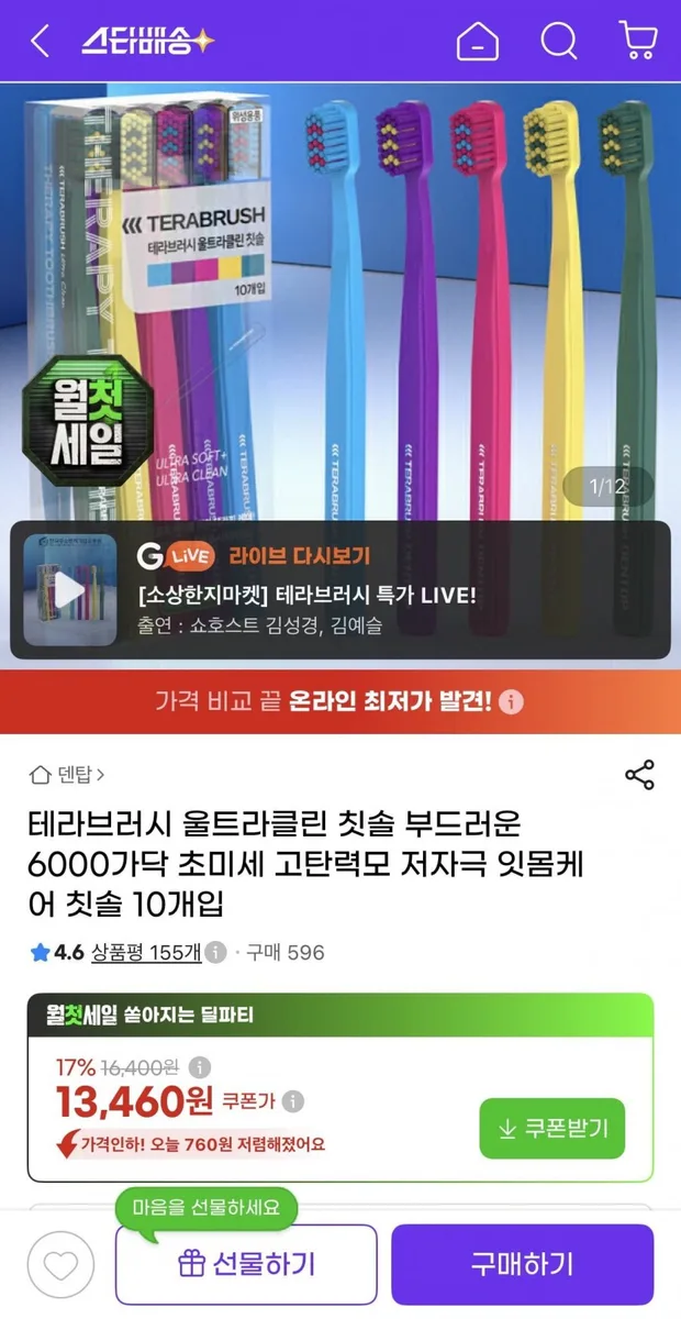 [지마켓] 테라브러시 울트라클린 고밀도 초미세모 칫솔 10개입 (13,460원/무료)