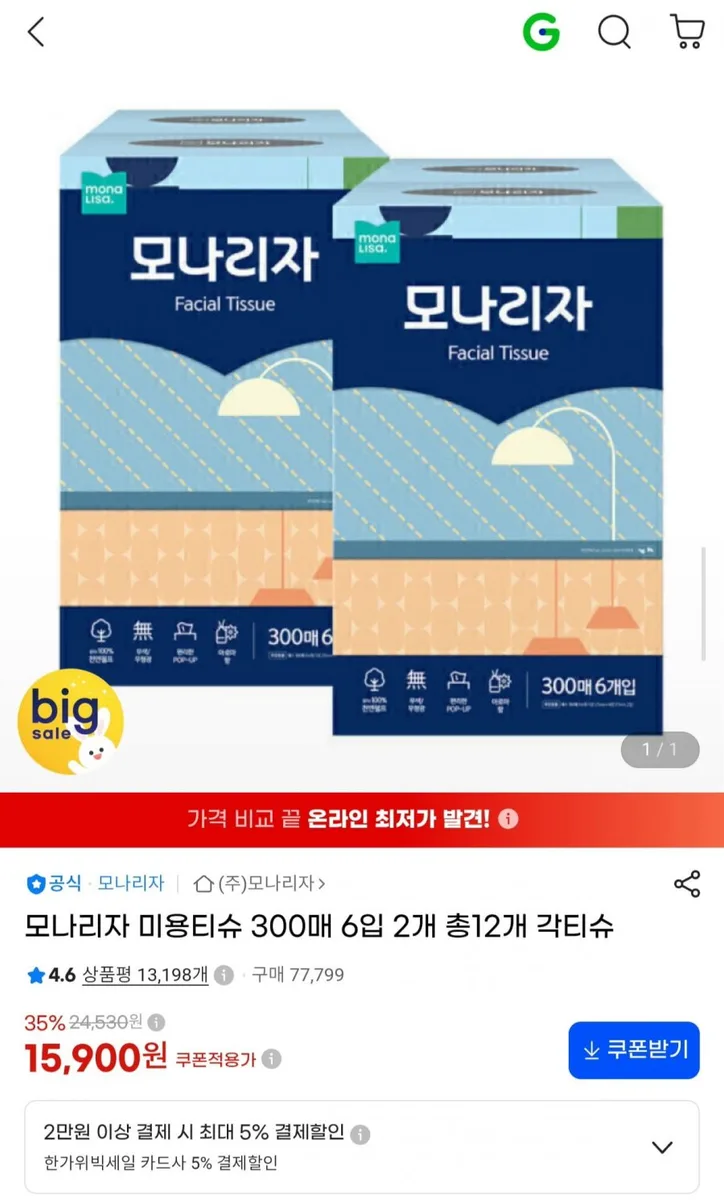 [G마켓] 모나리자 천연펄프 미용티슈 300매 12개 (15,900원/무료)