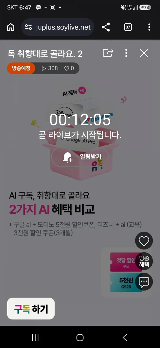 [유플러스] 유독 구글 AI프로 라이브 예고 (월 19,800원/무료)