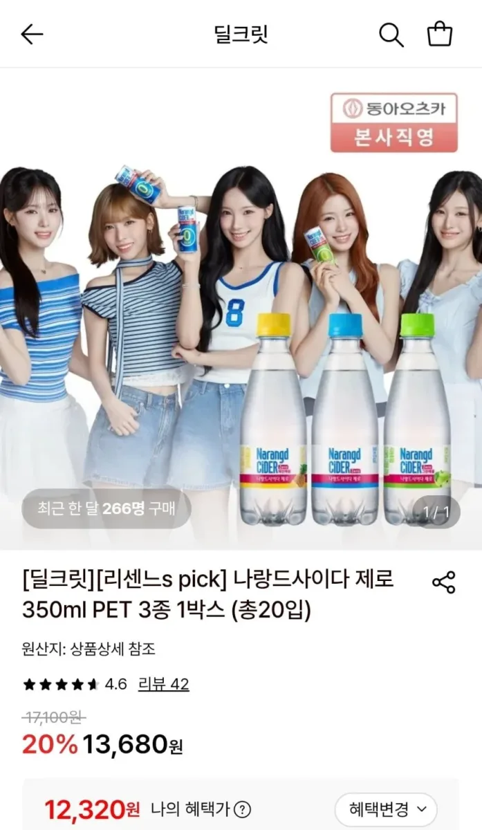 [롯데온] 나랑드사이다 제로 350ml PET 3종 1박스 총20개 (12,320원/무료)
