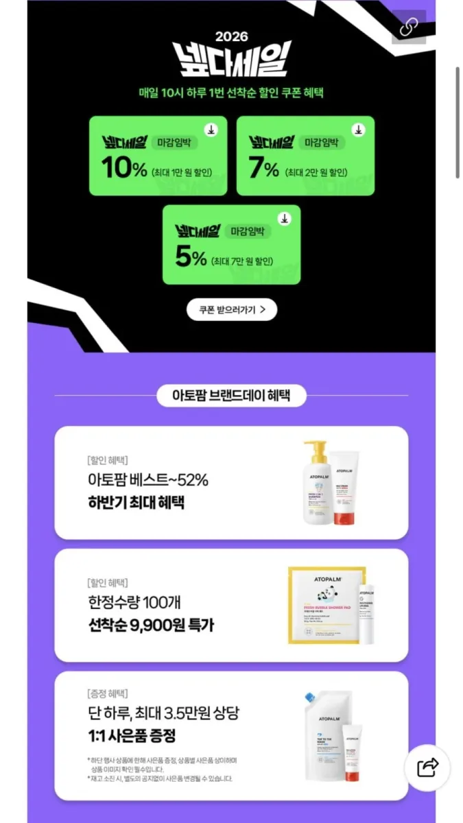 [네이버] 아토팜 키즈 샤워패드 (5,900원/무료)