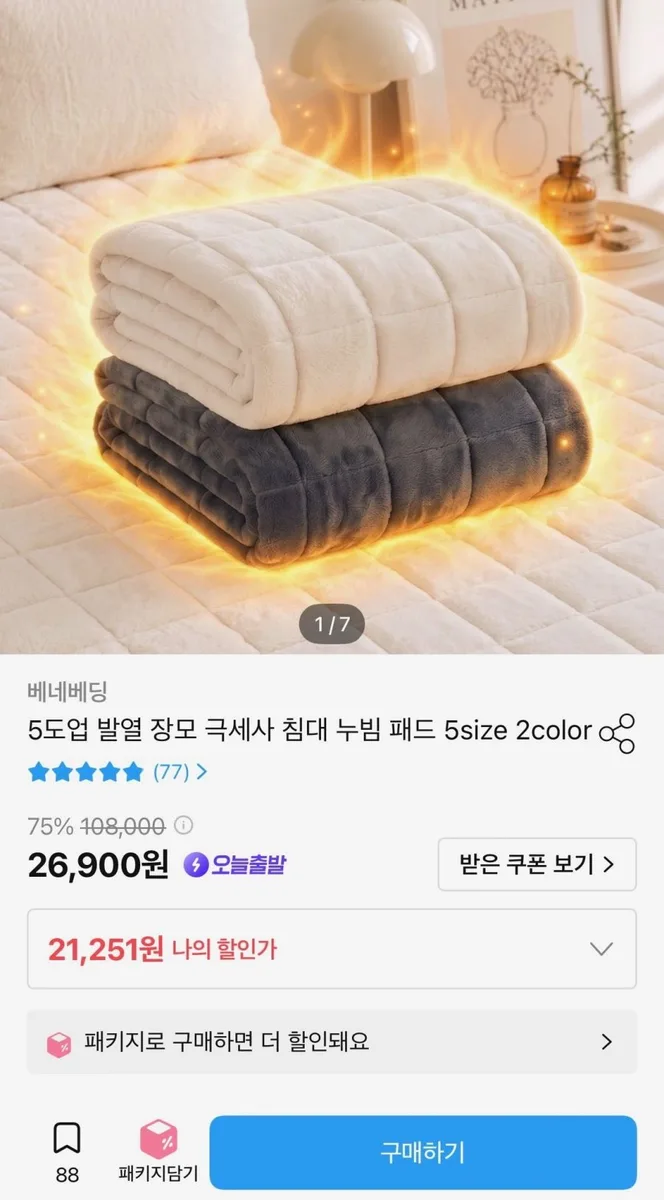 [오늘의집] 5도업 발열 극세사 침대 누빔패드 5size (21,251원/무료)