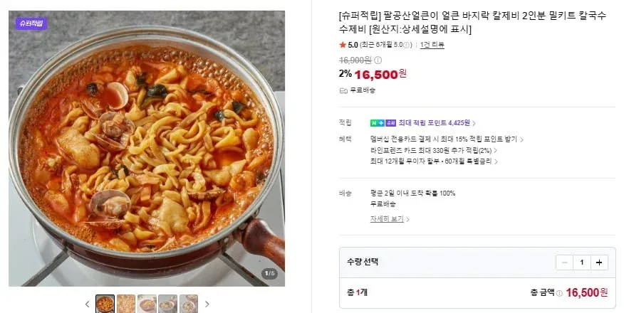 [네이버][슈퍼적립] 팔공산얼큰이 얼큰 바지락 칼제비 2인분 밀키트 (16,500/무배)