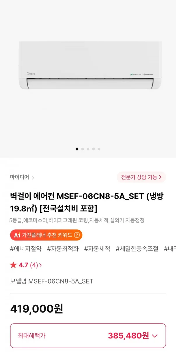 [하이마트몰] 마이디어 벽걸이 에어컨 6평형 (385,480원/무료)