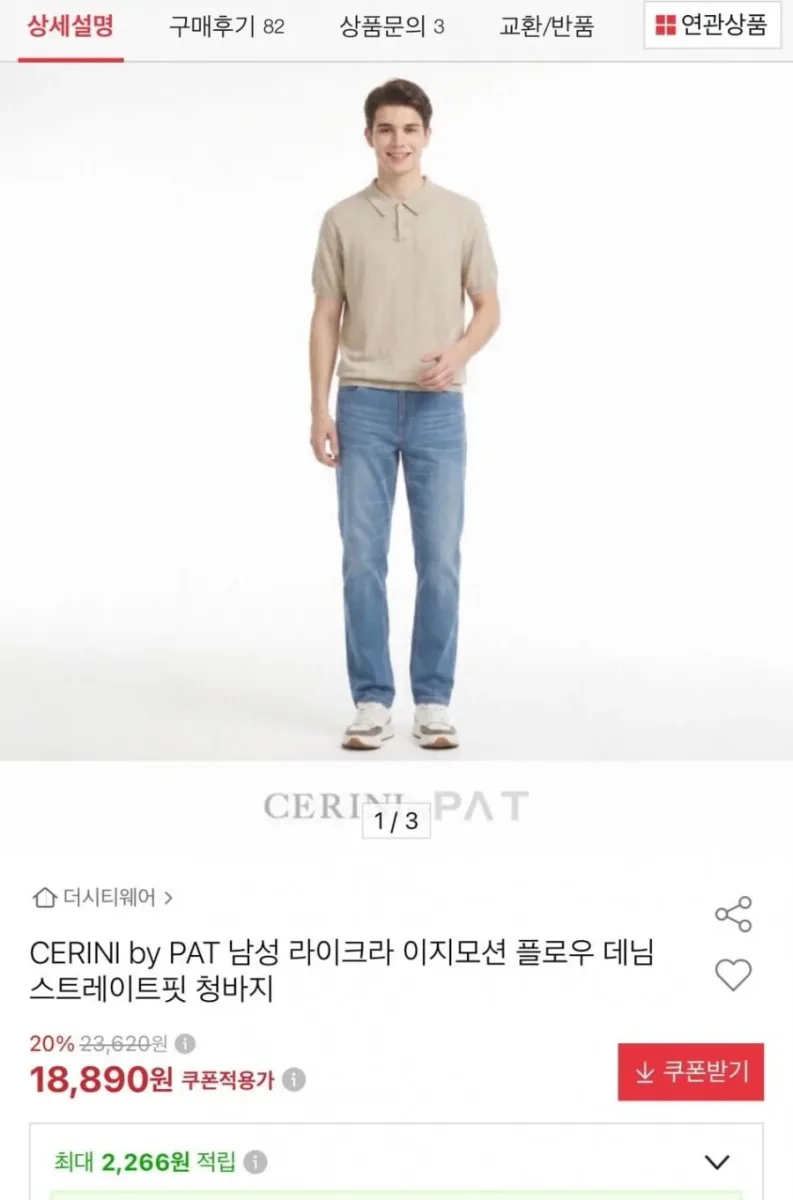 [옥션] PAT 라이크라 이지모션 스트레이트핏 청바지 (18,890원/무배)