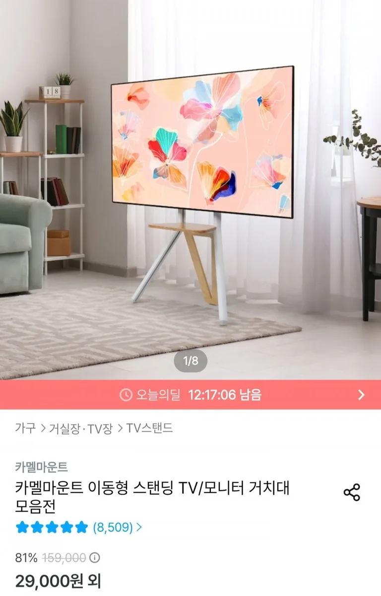 [오늘의집] 이젤형 TV스탠드 WS65 (29,000원/무료배송)