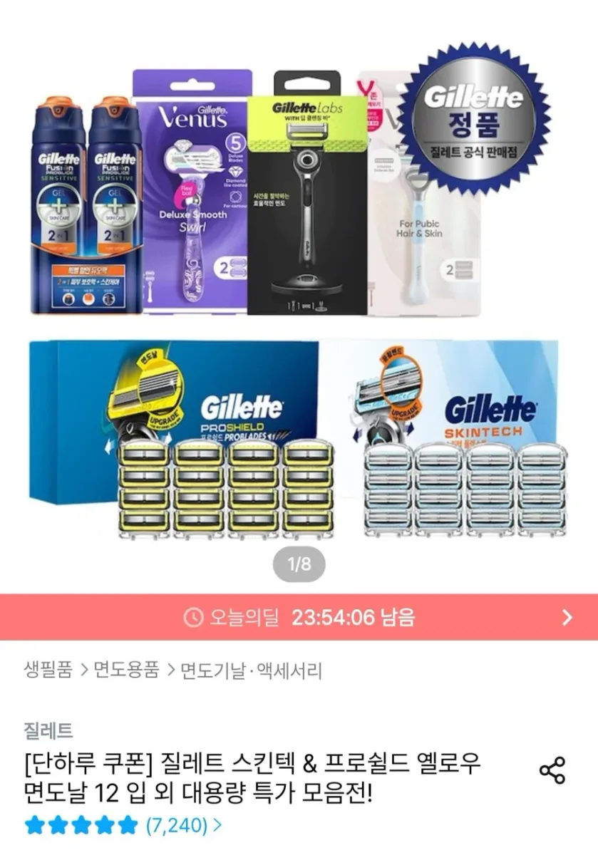 [오늘의집] 질레트 프로쉴드 옐로우 면도날 12입 (33,857원/무료)