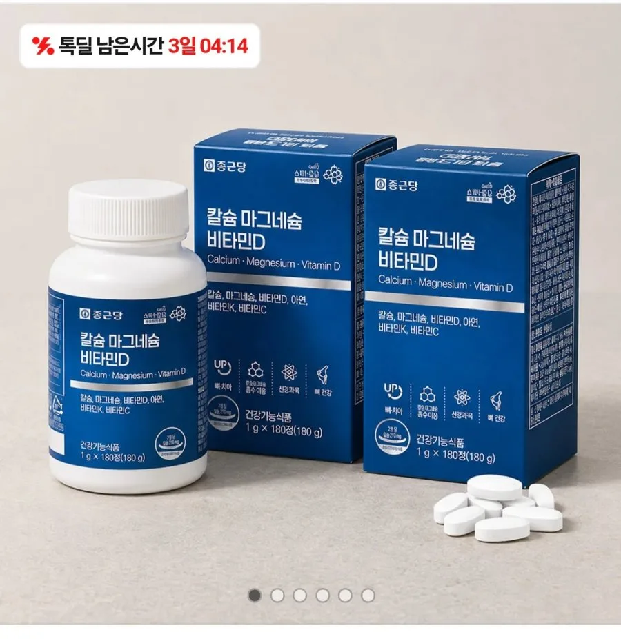 [톡딜] 종근당 칼마디 6개월분 (27,900원/무료)