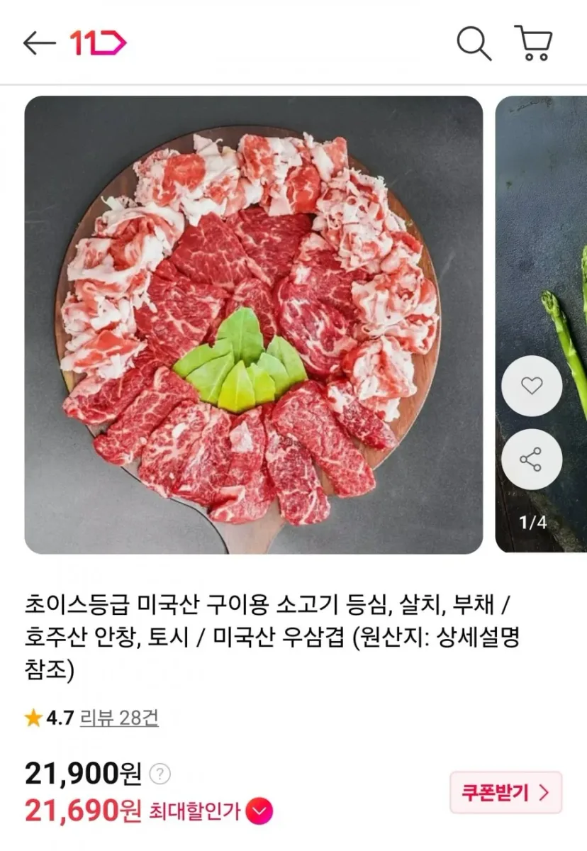 [11번가] 초이스등급 미국산 구이용 소고기 모둠 (21,900원/무료)