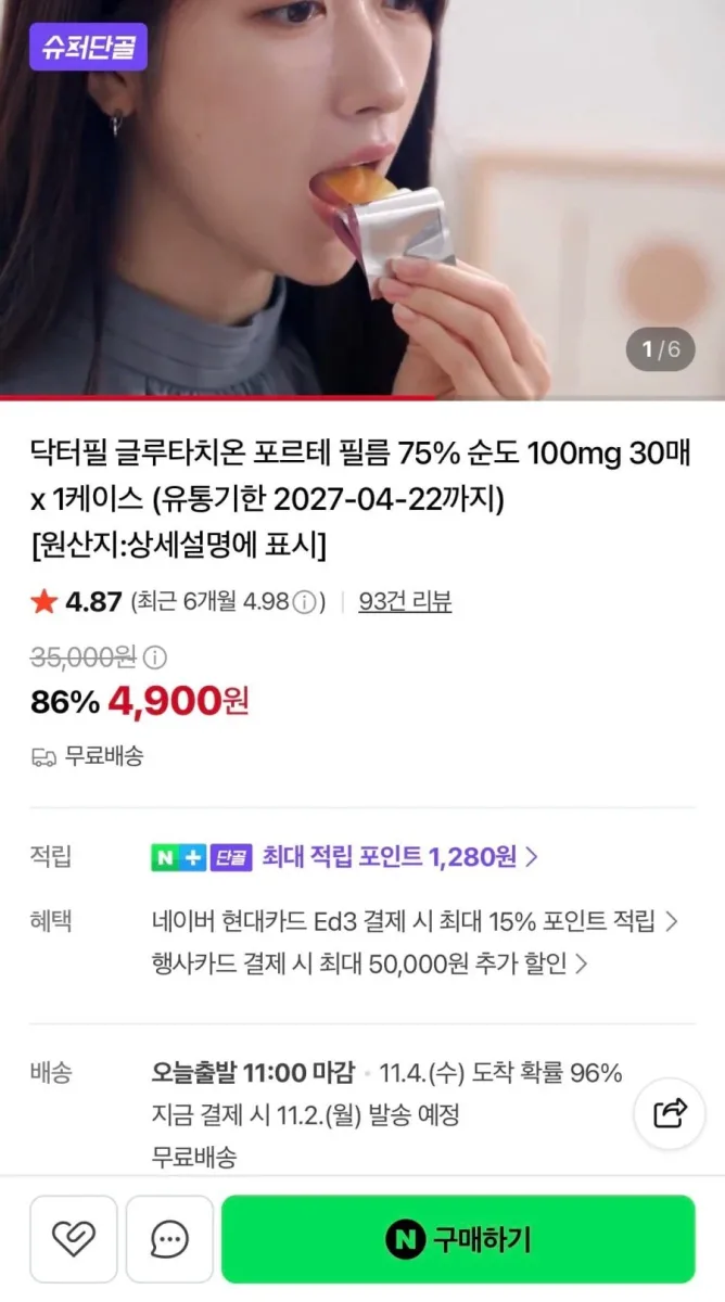 [네이버] 닥터필 글루타치온 포르테 필름 75% 30매,1개 (4,900원/무배)