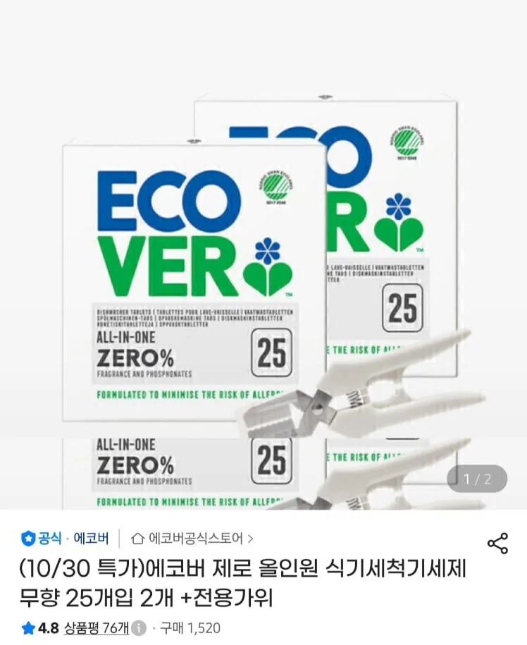 [지마켓]에코버 제로 올인원 식기세척기 세제 무향 25개입 2박스+전용가위(26,800원/무료)