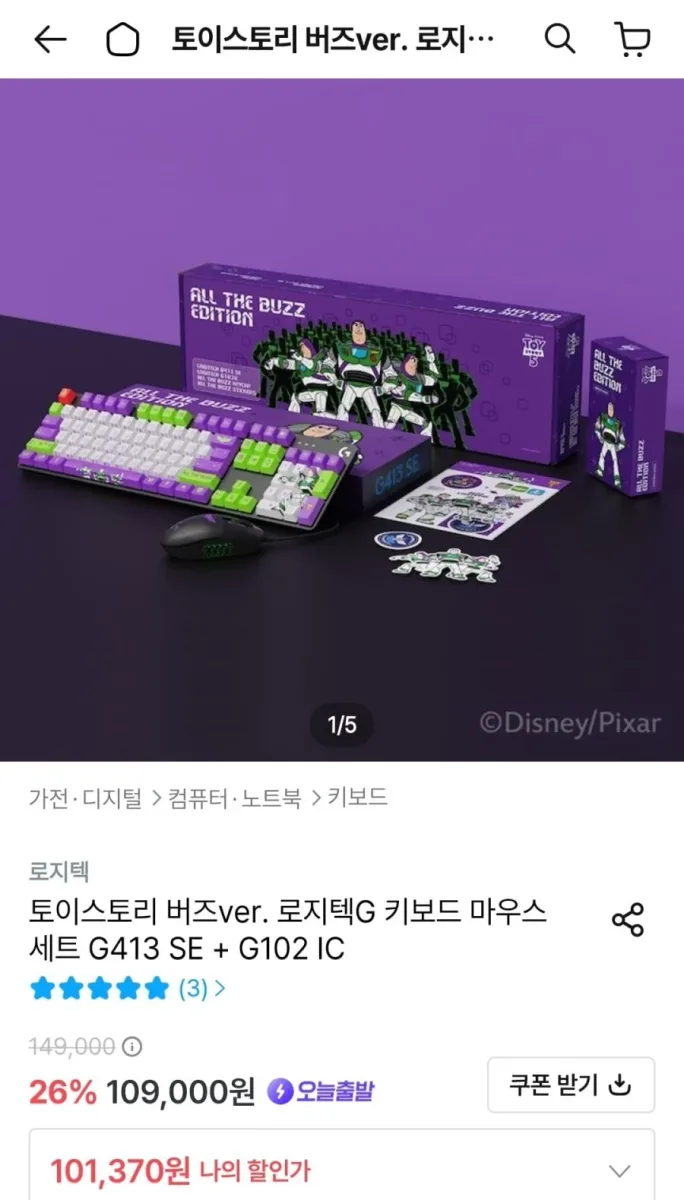 [오늘의집] 로지텍 토이스토리 버즈 에디션 G413 SE+G102 IC 세트 (101,370원/무료)