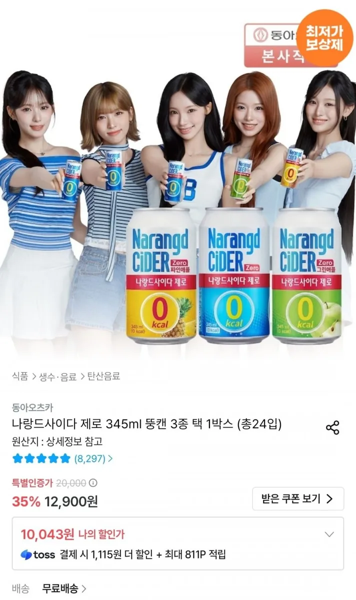 [오늘의집] 나랑드사이다 제로 오리지널/그린애플 345ml 뚱캔 24입 (10,043원/무배)