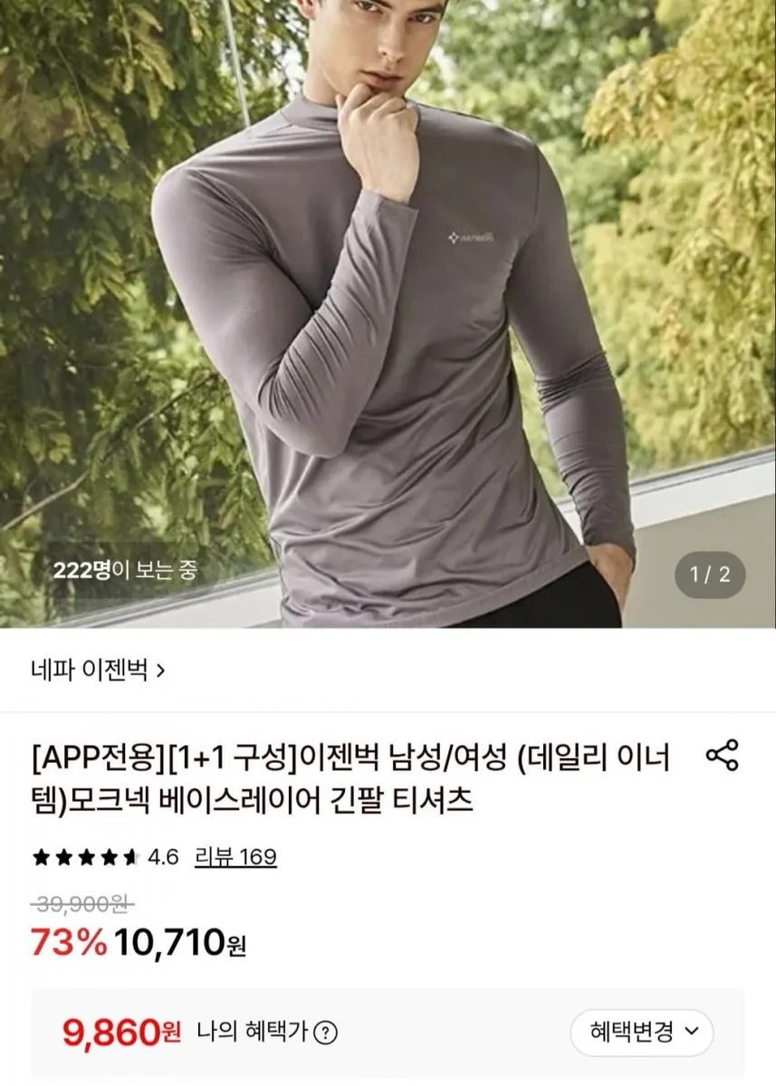 [롯데온] 이젠벅 남성/여성 모크넥 베이스레이어 긴팔 티셔츠 (9,860원/무료)
