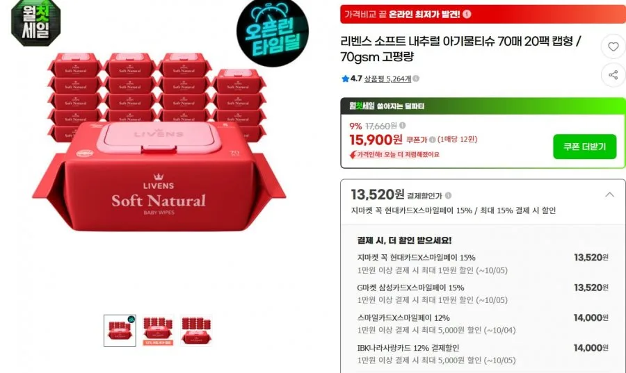 [G마켓] 소프트 내추럴 아기물티슈 70매 20팩 (14,000/무배)