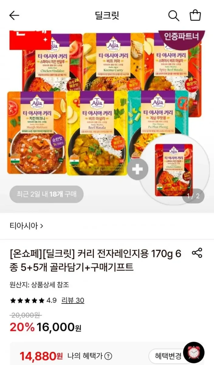 [롯데온] 티아시아 커리 전자렌지용 170g 6종 5+5개 골라담기 (14,880원/무료)