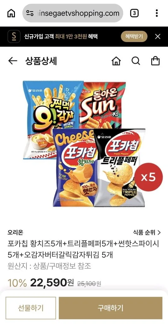 [신세계TV쇼핑] 포카칩 황치즈 60g 5개 + 포카칩 트리플페퍼 60g 5개 + 썬 핫스파이시 80g 5개 + 오감자 버터갈릭감자튀김 64g 5개(22,590원/무배)