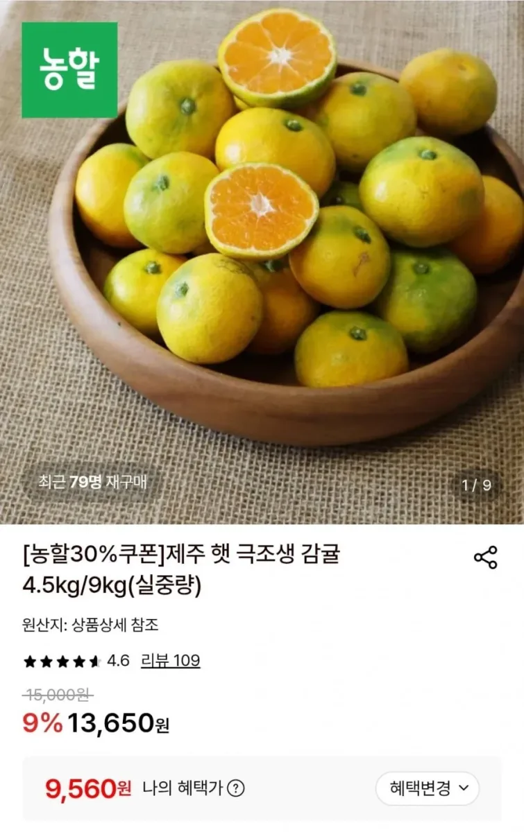 [롯데온] 제주 극조생 감귤 로얄과 4.5kg (9,560원/무료)