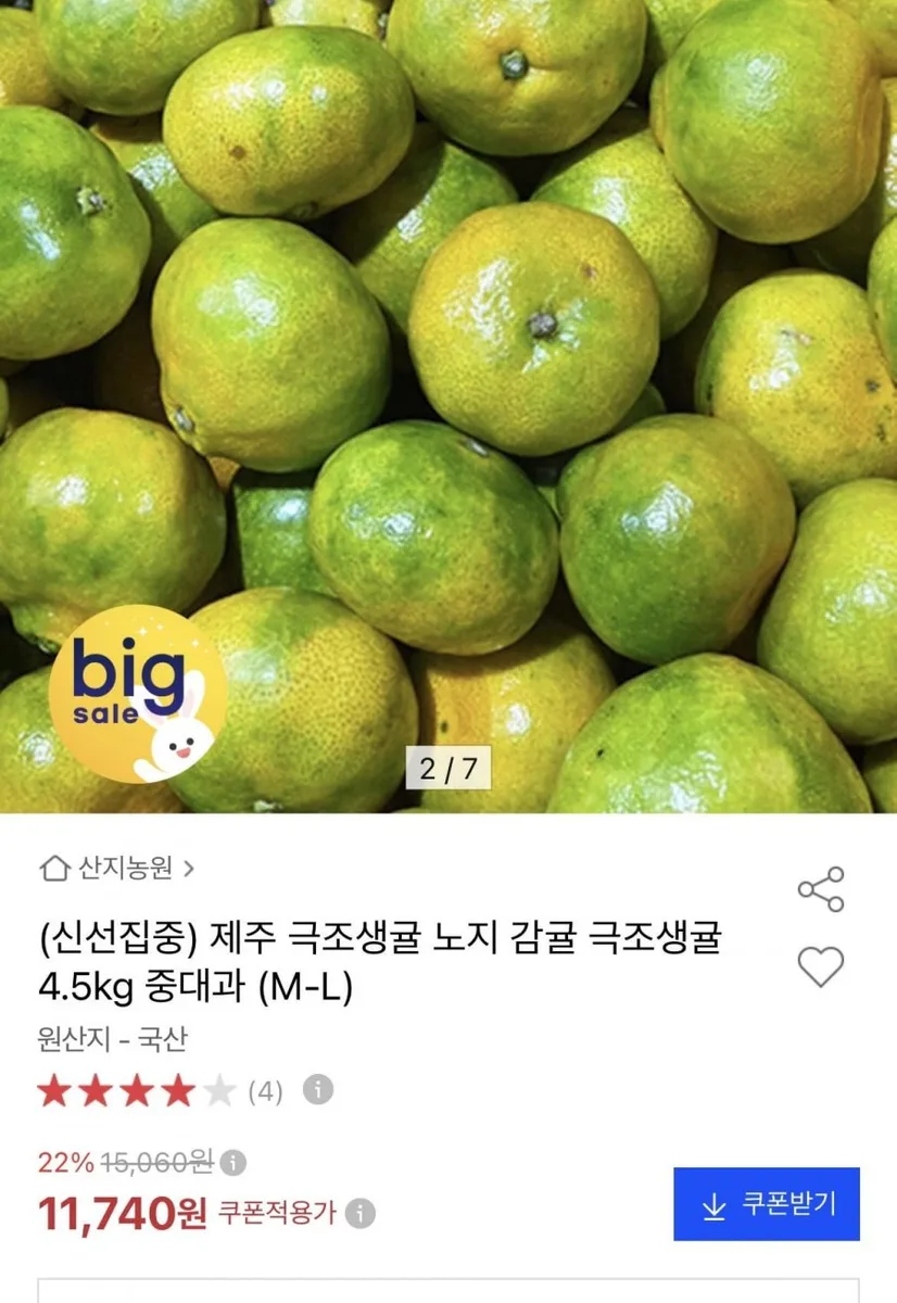 [옥션] 극조생 감귤 중대과 4.5kg (11,740원/무배)