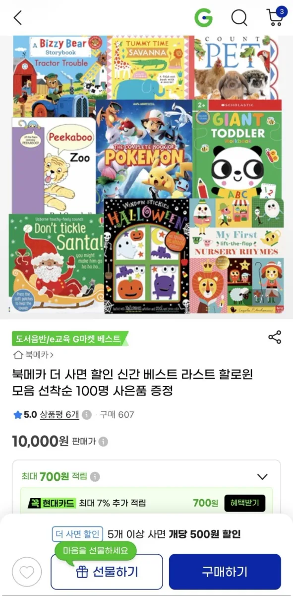 [지마켓]북메카 69%할인 할로윈 영어놀이책 5,000원부터~ 선착순 영어책 추가증정 10,000