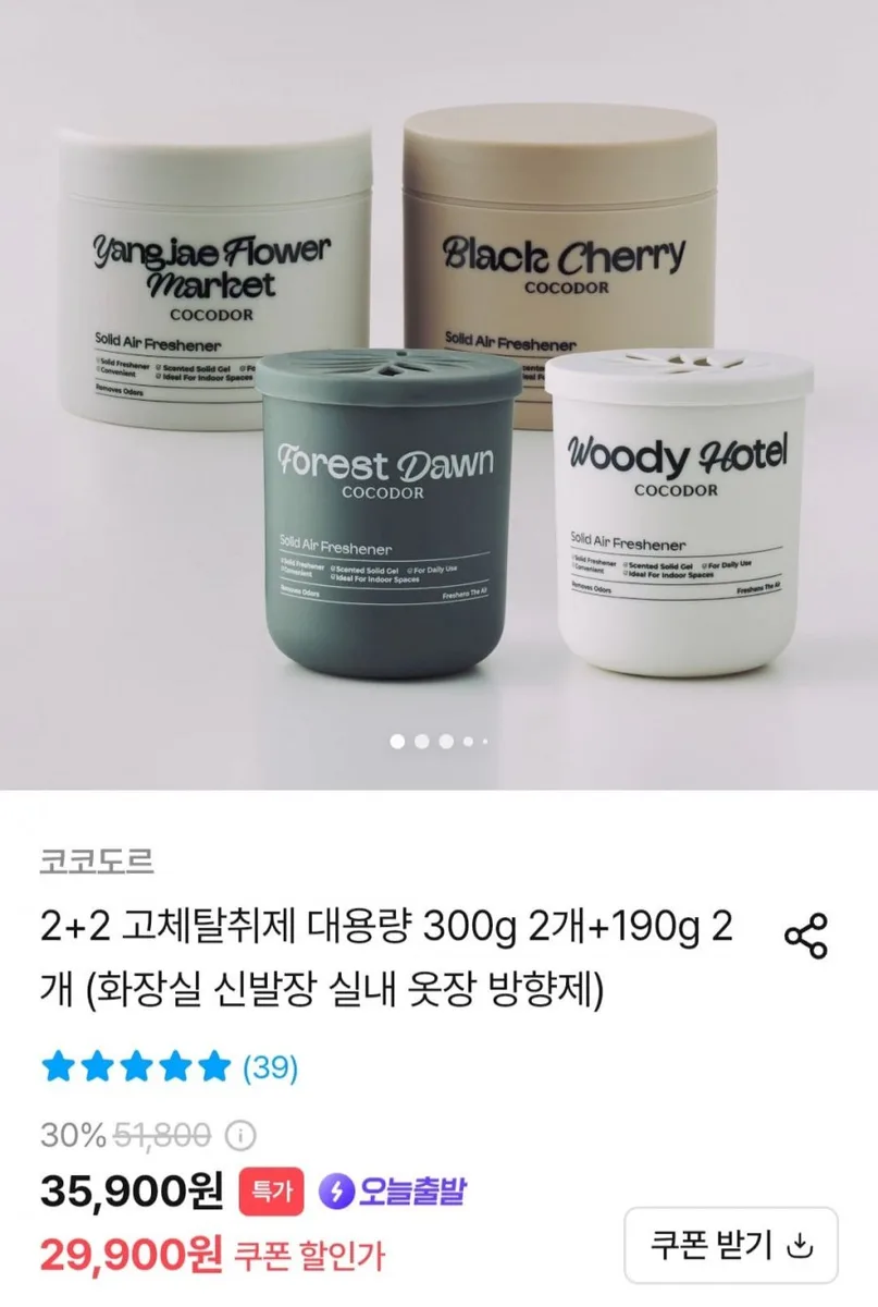 [오늘의집] 코코도르 고체탈취제 대용량 300g 2개+190g 2개 (29,900원/무료)