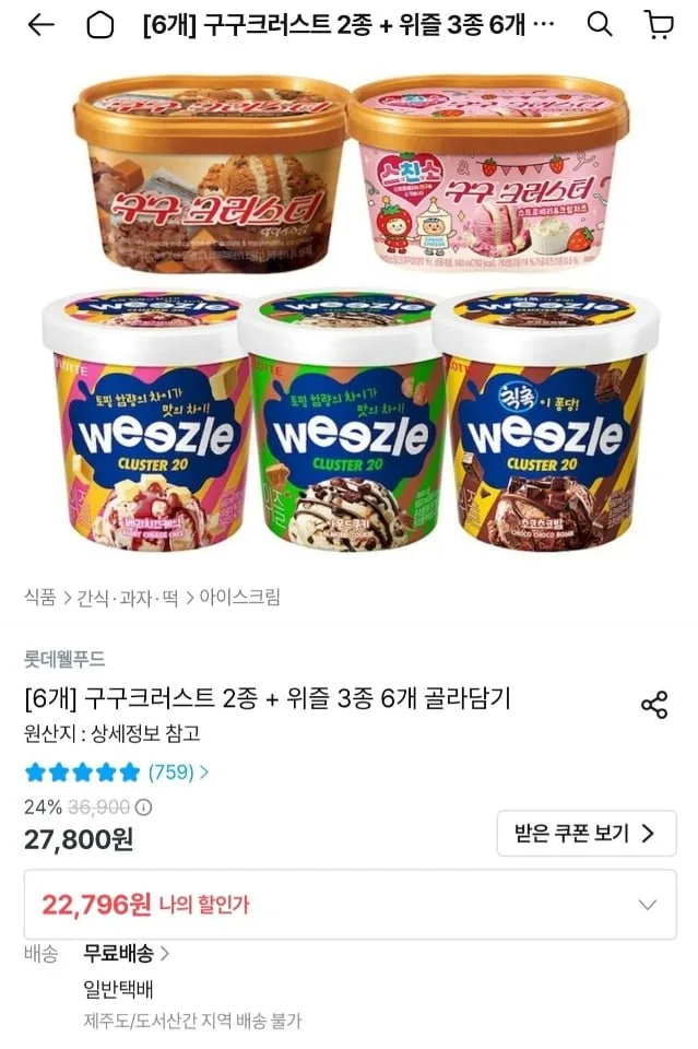 [오늘의집] 구구크러스트 2종 + 위즐 3종 6개 골라담기 (22,796원/무료)