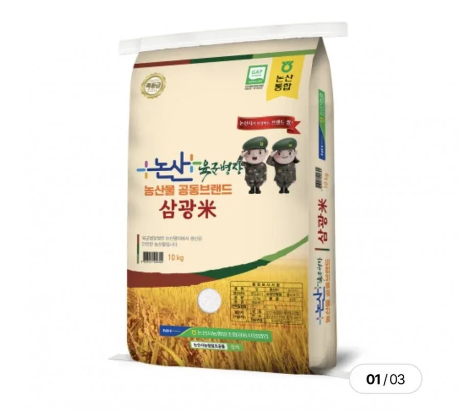 [논산육군병장몰] 논산시농협쌀조공 육군병장 쌀 삼광미 10kg (2026년산 햅쌀) (30,400원/무료)