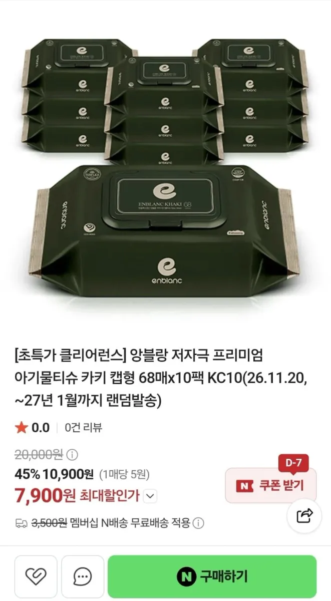 [네이버] 앙블랑 저자극 프리미엄 물티슈 카키 캡형 68매 10팩 (7,900원/네멤무배)