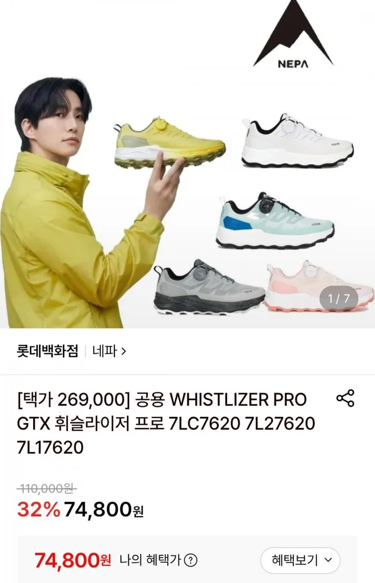 [롯데온] 네파 휘슬라이저 프로 운동화 (74,800원/무료)