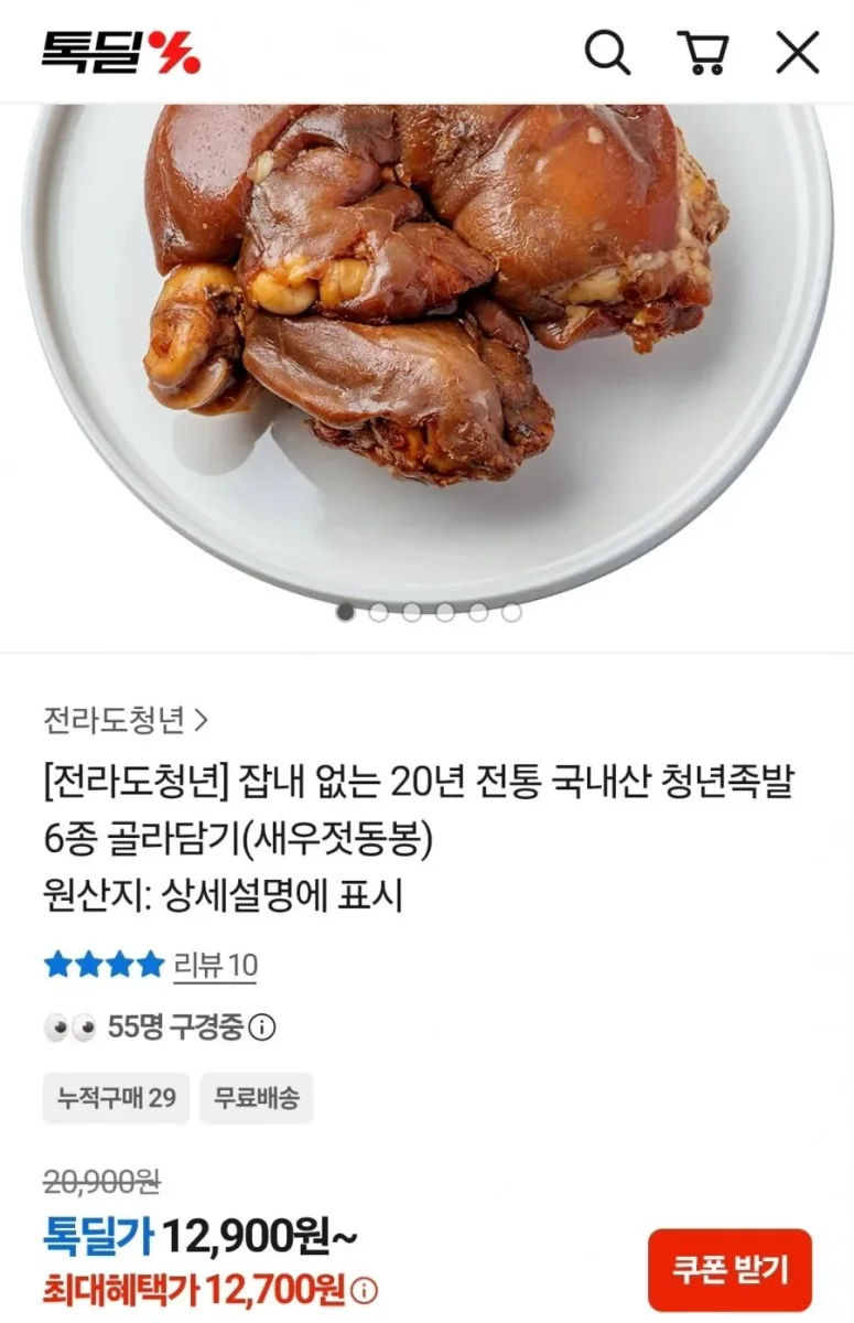 [톡딜] 국내산 미니족발 450g 2개 (12,700원/무료)