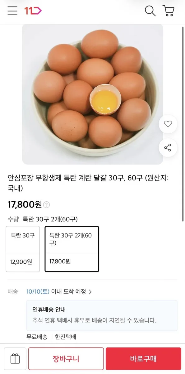 [11번가] 무항생제 특란 60구 (17,800원/무료)