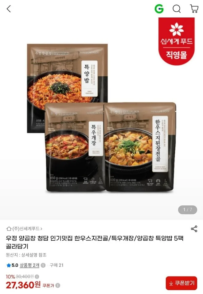 [지마켓] 신세계푸드 우정 양곱창 한우스지전골/특우개장/특양밥 5팩 골라담기 (27,360원/무료)