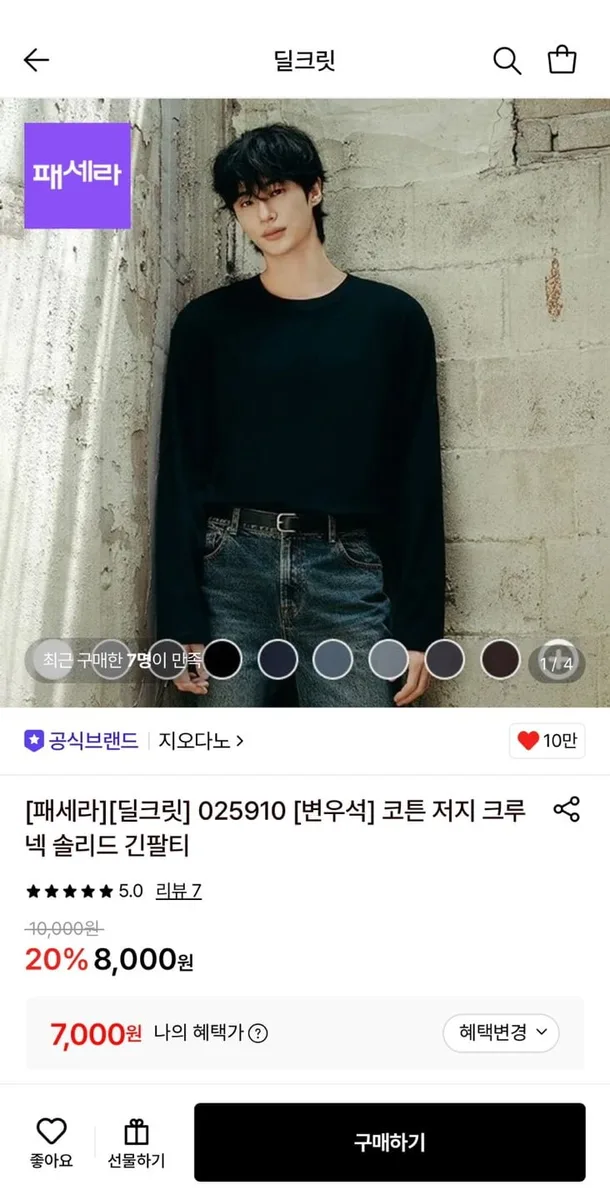 [롯데온] 지오다노 코튼 저지 크루넥 솔리드 긴팔티 (7,000원/무료)