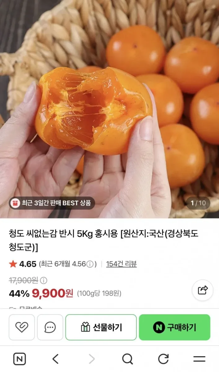 [네이버] 청도 씨없는감 반시 5Kg 홍시용 (9,900원/무배)
