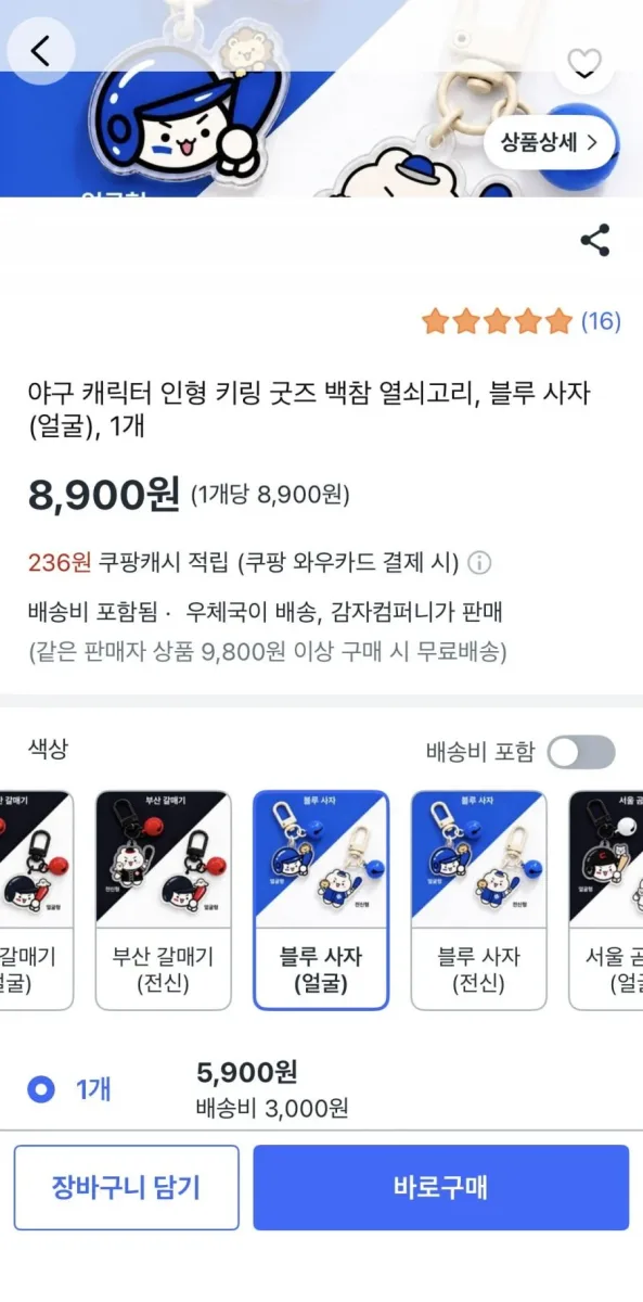 [쿠팡] 야구 키링 굿즈 (5,900원 / 2개이상무료)