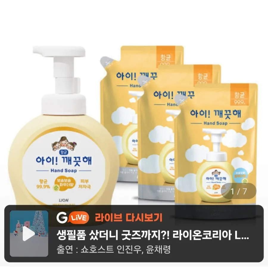 [지마켓] 아이깨끗해 핸드워시 본품 용기 490ml 본품 용기 1개+450ml 리필 3개 (11,130원/무료)