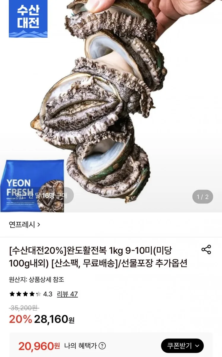 [롯데온] 완도 활전복 1kg 9미~10미 (미당 100g내외) (20,960원/무료)