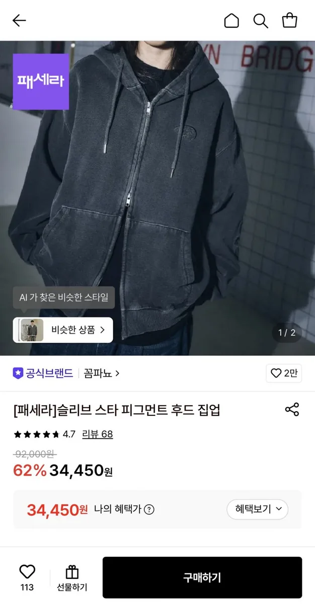 [롯데온] 꼼파뇨 슬리브 스타 피그먼트 후드 집업 (34,450원/무료)