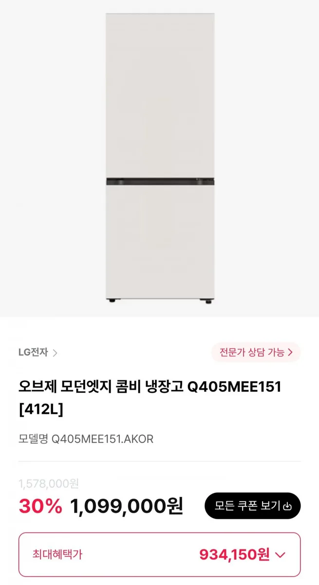 [하이마트몰] LG 오브제 모던엣지 콤비 냉장고 Q405MEE151 412L (935,000원/무료)