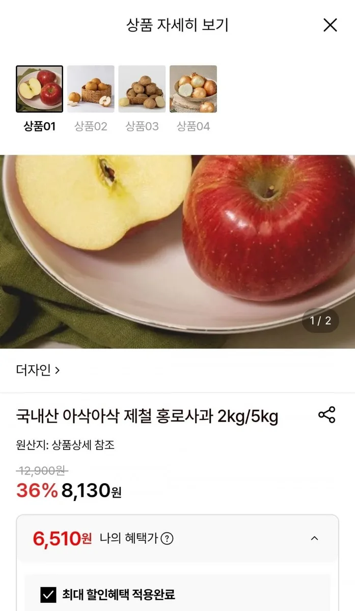 [롯데온] 제철 홍로사과 2kg 소과 14-15과 내외 (6,510원/무료)