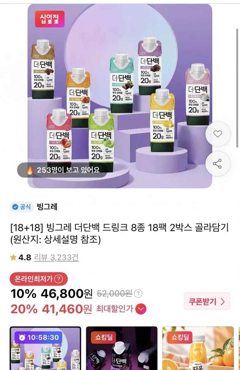 [11번가] 더단백 드링크 8종 18팩+18팩 (41,460원/무배)