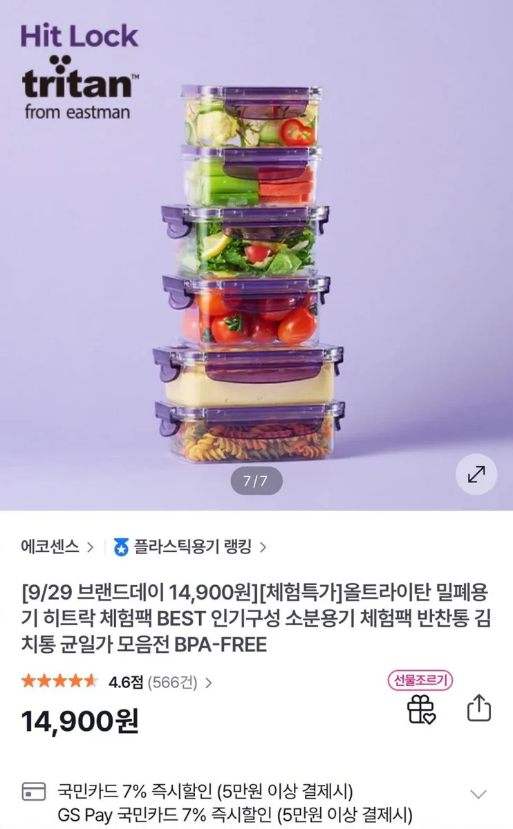 [GS SHOP] 올트라이탄 밀폐용기 히트락 (14,900원/무료)