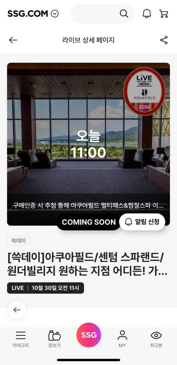 [SSG] 아쿠아필드 찜질스파 1+1 외 스파랜드 입장권 (22,880원~/무료)