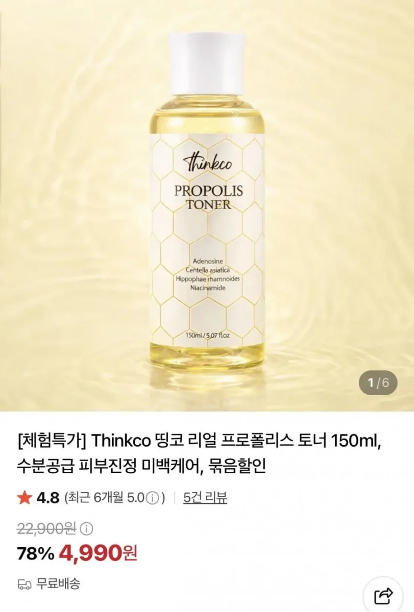 [네이버] 프로폴리스 토너 150ml (4,990원/무료)