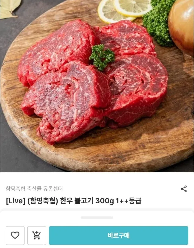 [그립] 한우 불고기 300g 1++등급 / 새송이버섯 (9,800원/무료)