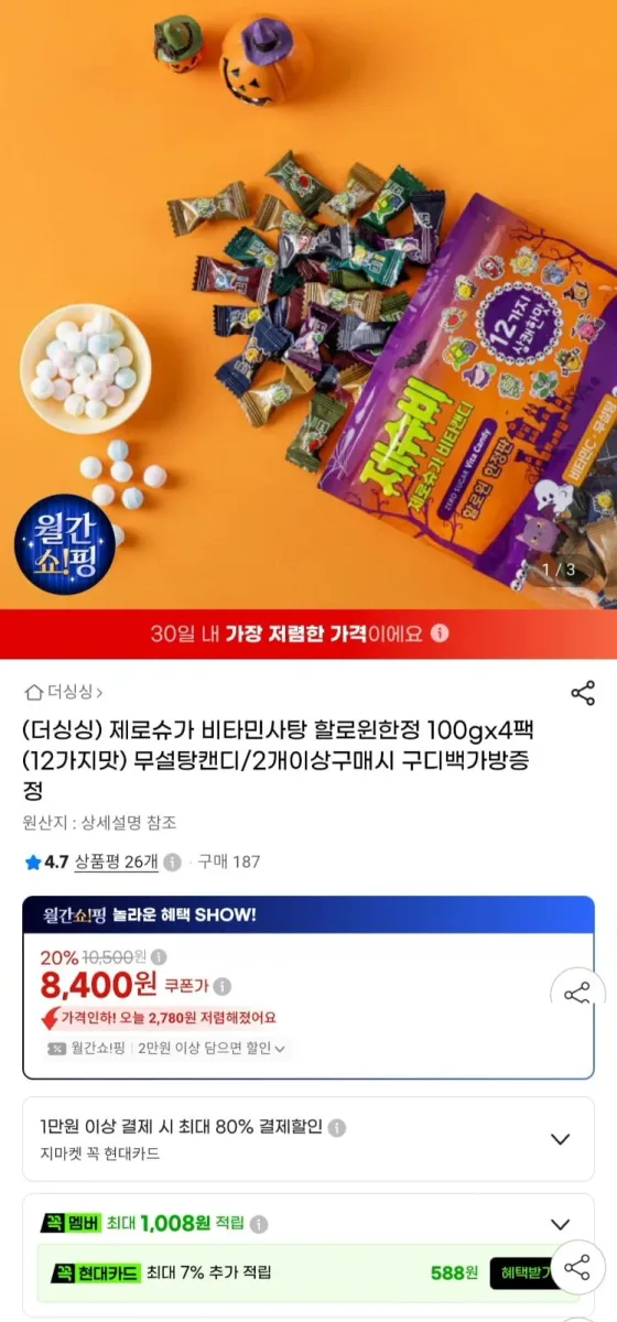 [지마켓]제로슈가 비타민 캔디 100g x 4팩 무설탕 (10,500원/무료)