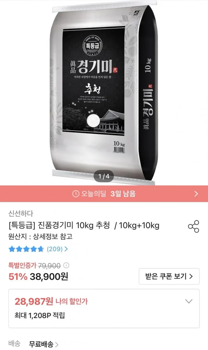 [오늘의집] 진풍경기미 특등급 10kg 추청 (28,987원/무료)