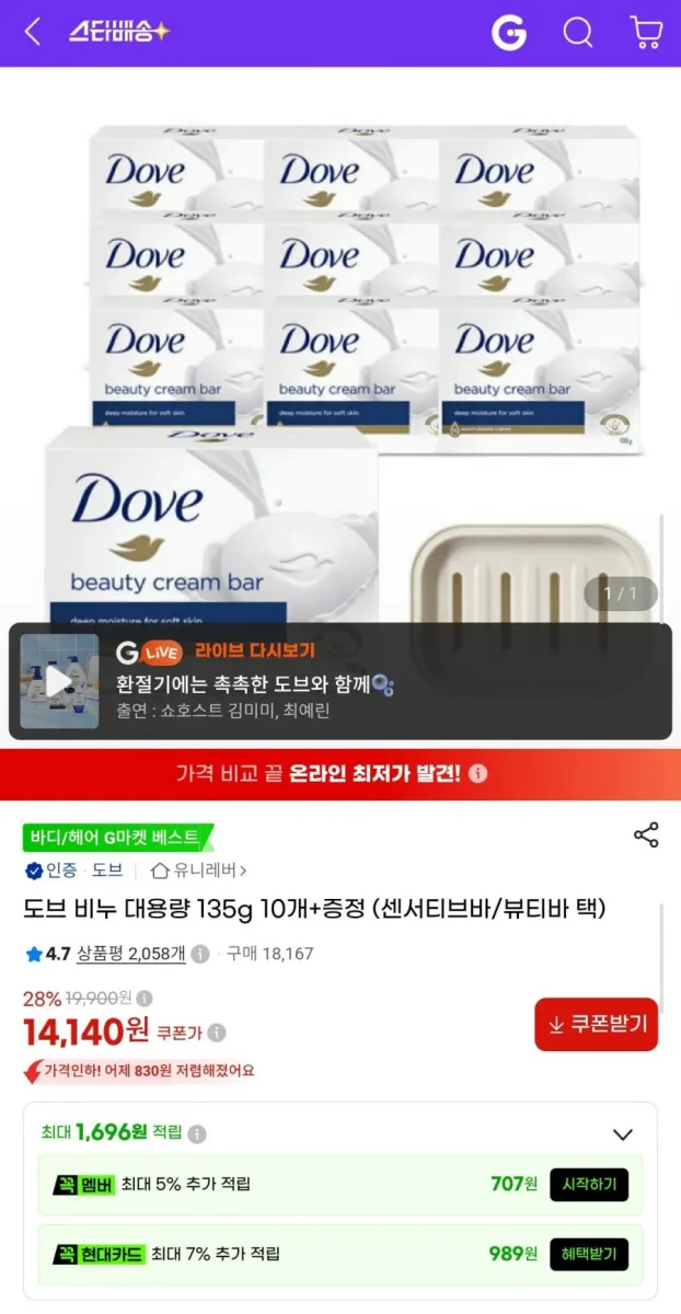 [G마켓] 도브 뷰티바 비누 대용량 135g 10개 +증정 (14,140원/무배)