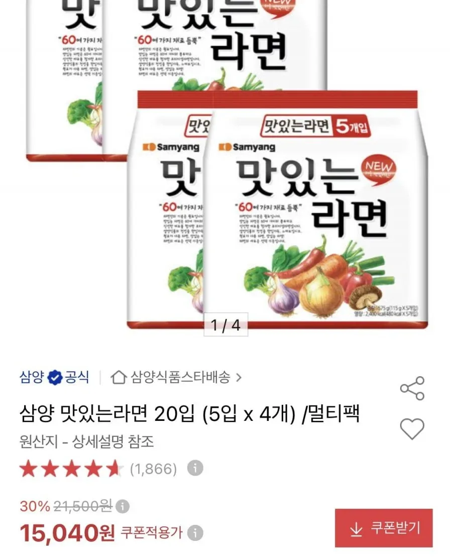 [옥션] 삼양 맛있는 라면 20개 (15,040원/무료)